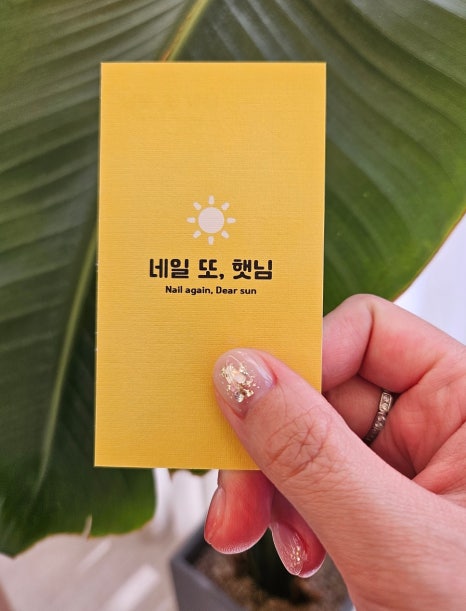 네일 또,햇님 이미지