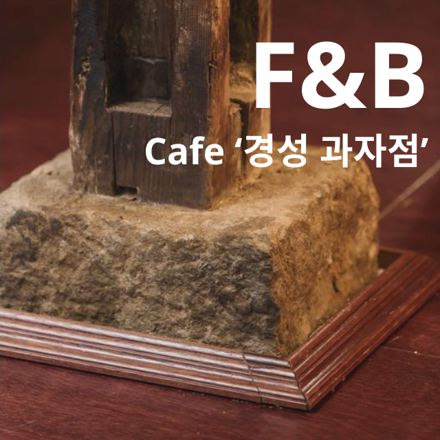 경성F&B 이미지