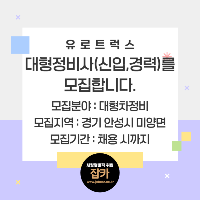 유로트럭스 이미지