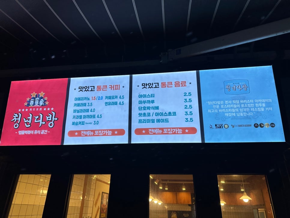 청년다방 전남도청점 이미지