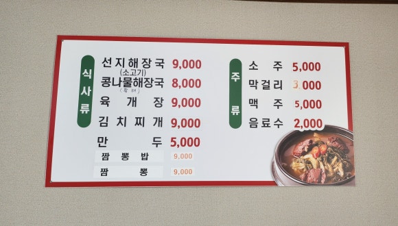한라해장국 이미지