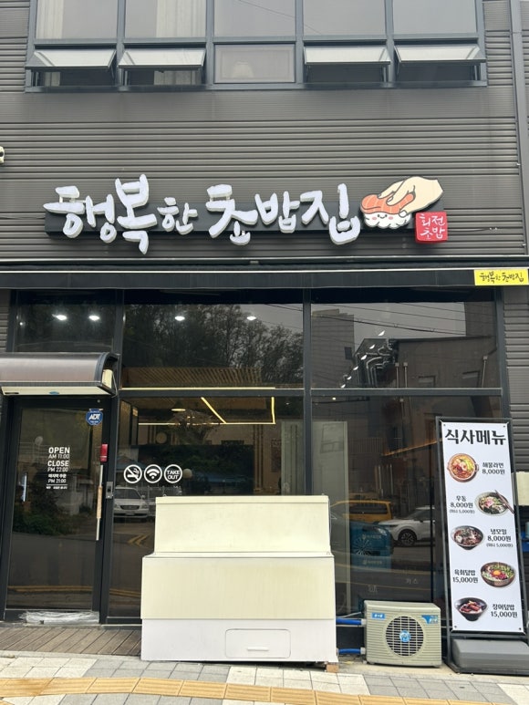 행복한초밥집 이미지