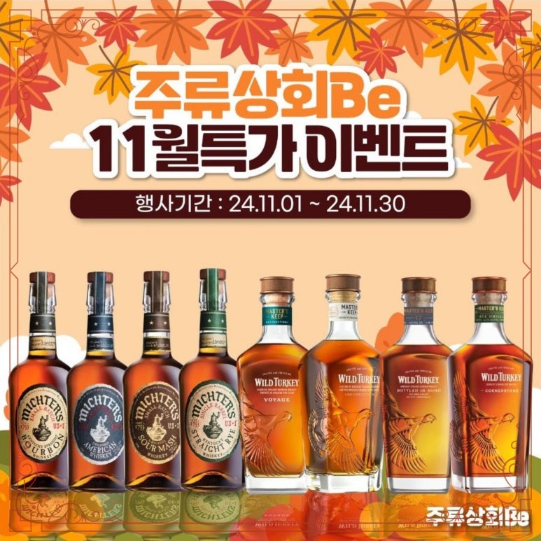 주류상회BE 이미지