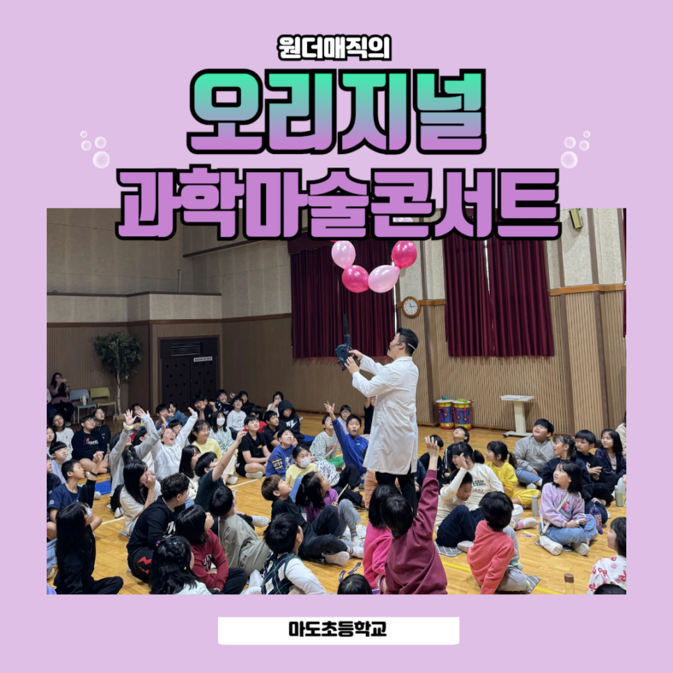 마도초등학교 이미지