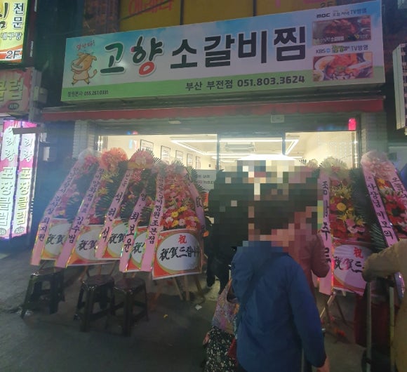 고향소갈비찜 부산부전점 이미지