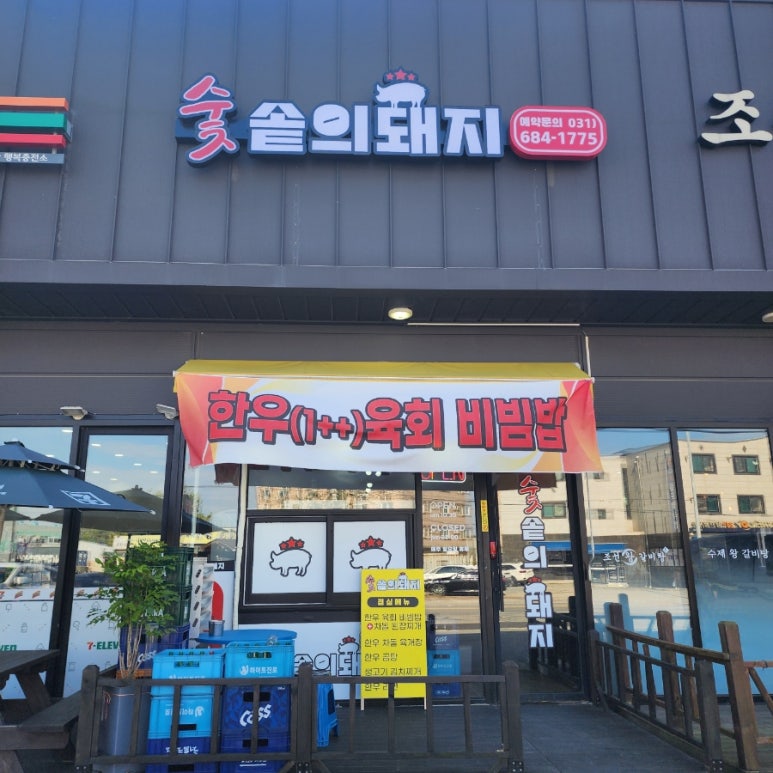 숯솥의돼지 이미지