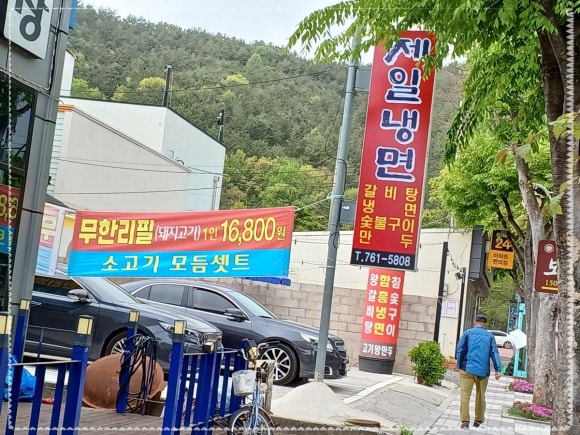 제일냉면 이미지