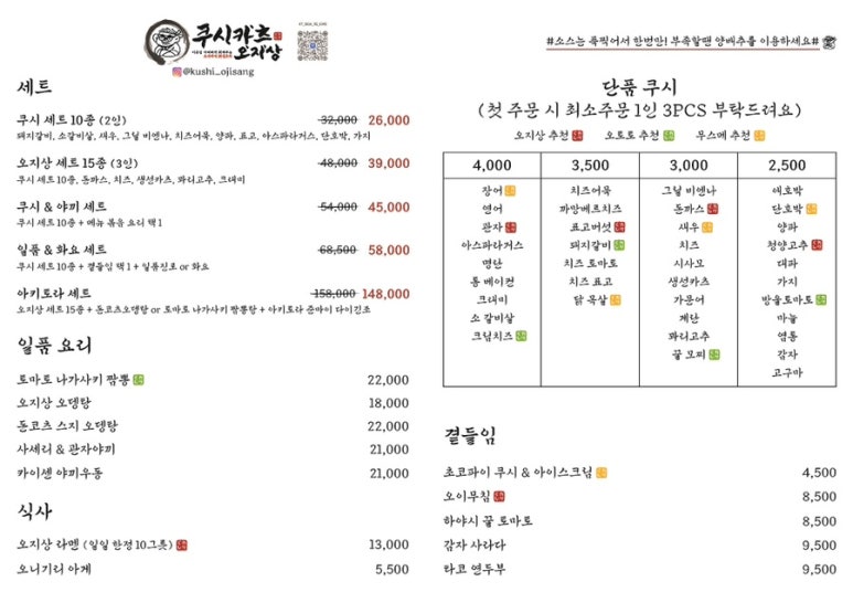쿠시카츠오지상 이미지