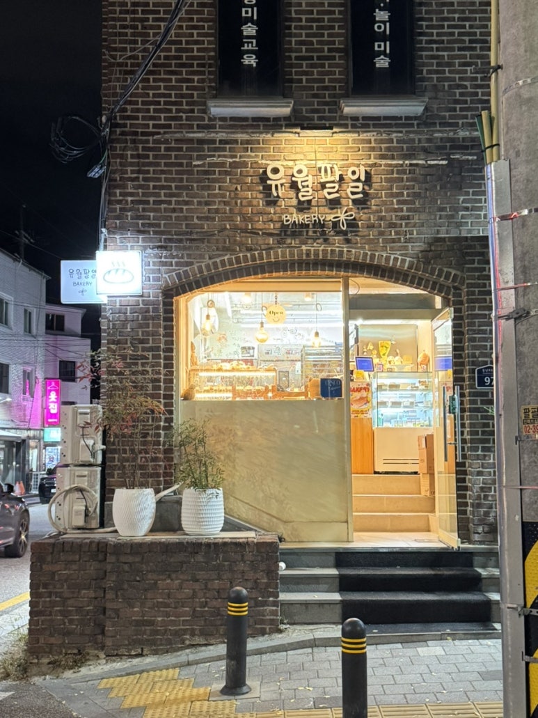 유월팔일베이커리 이미지