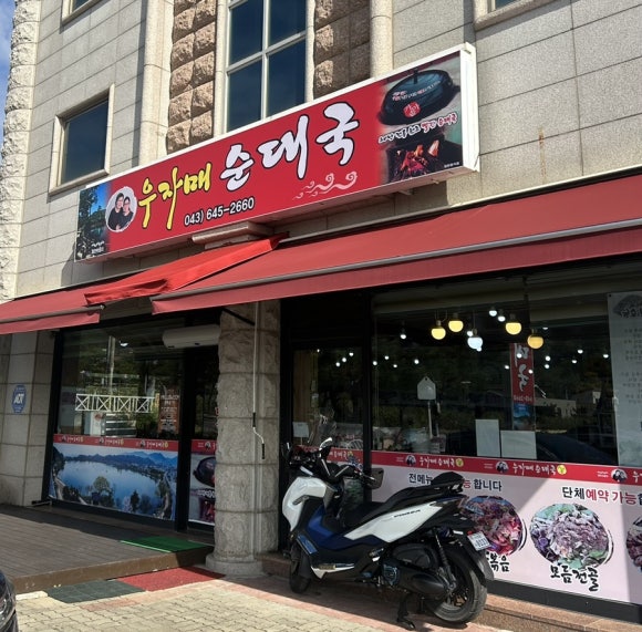 우자매 순대국 이미지