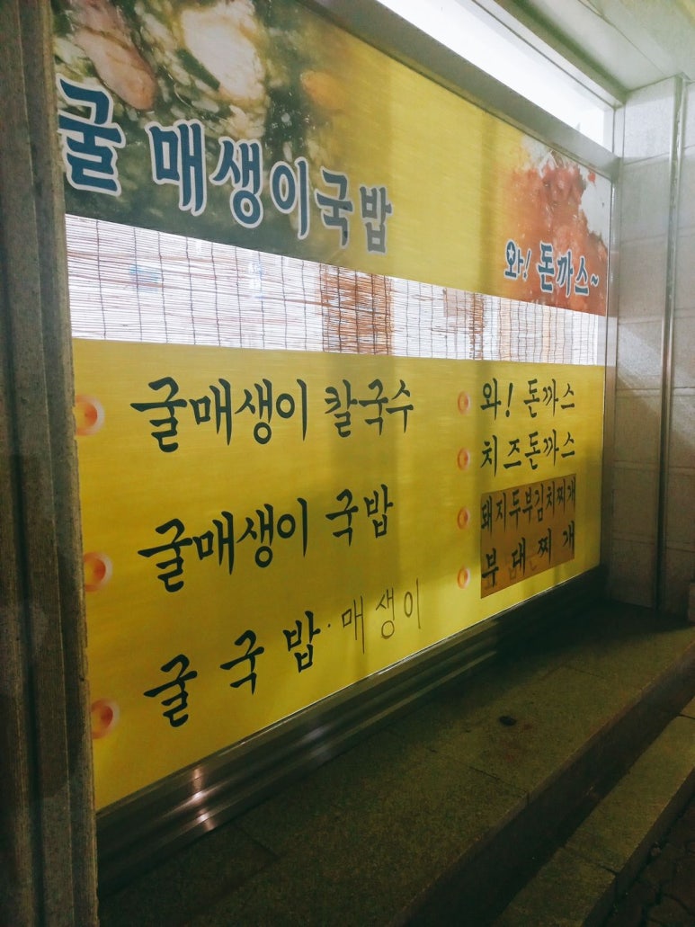 거제도굴집 이미지