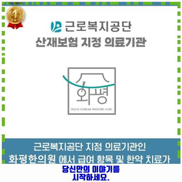 화평한의원 이미지
