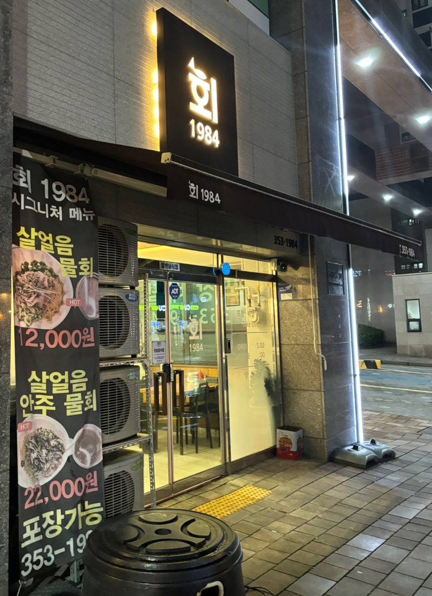 회1984 이미지