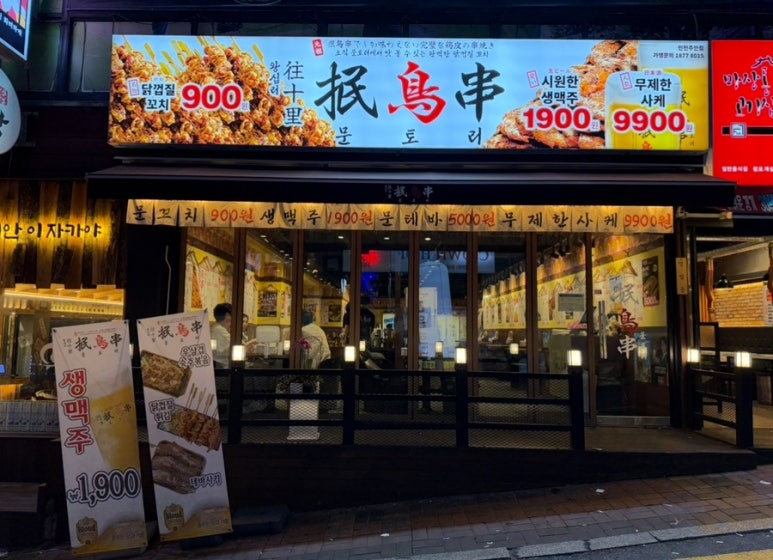 문토리 인천주안점 이미지