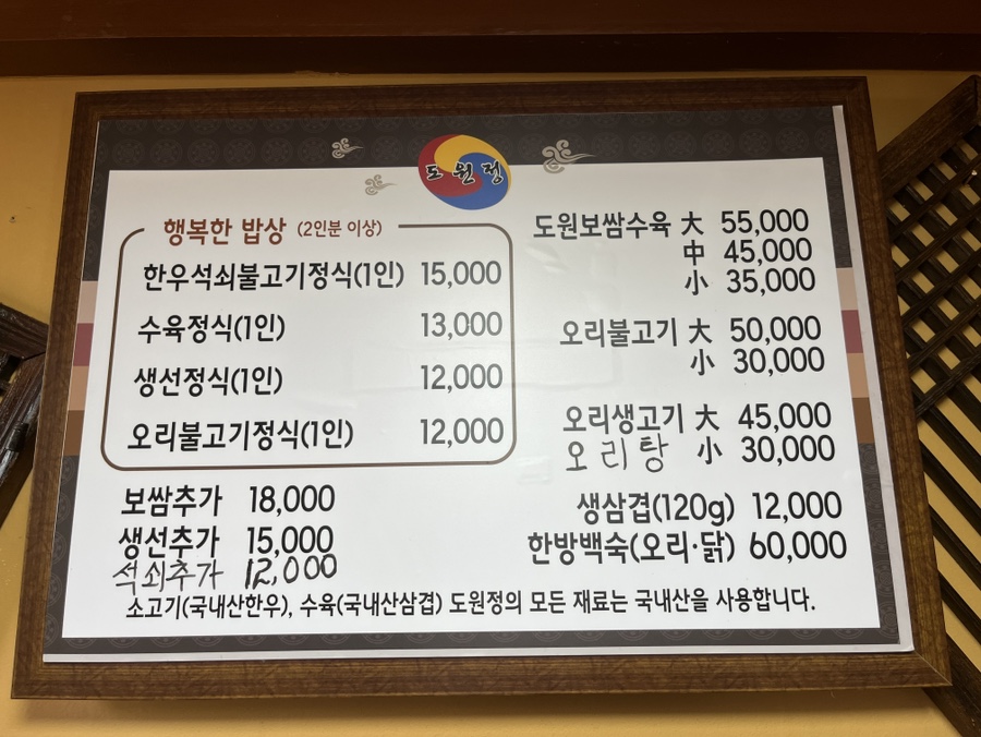 도원오리탕 이미지