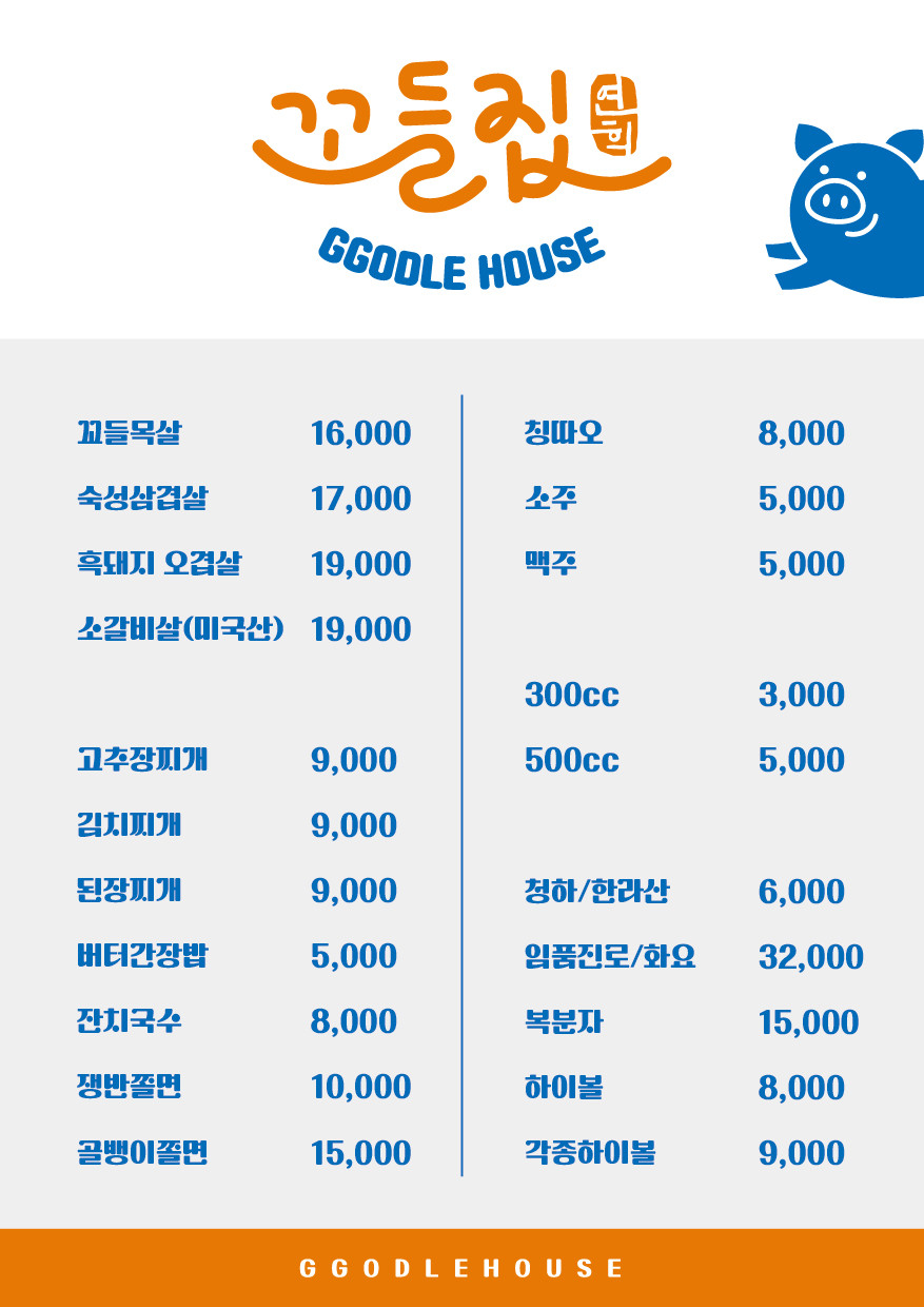 꼬들목살집 이미지