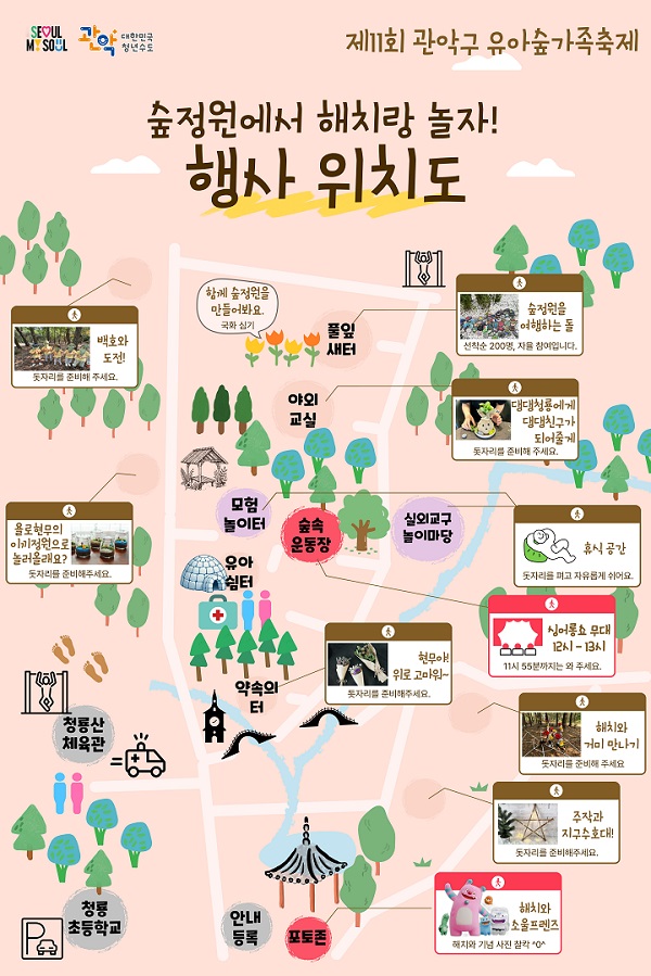 튼튼 유아숲체험원 이미지