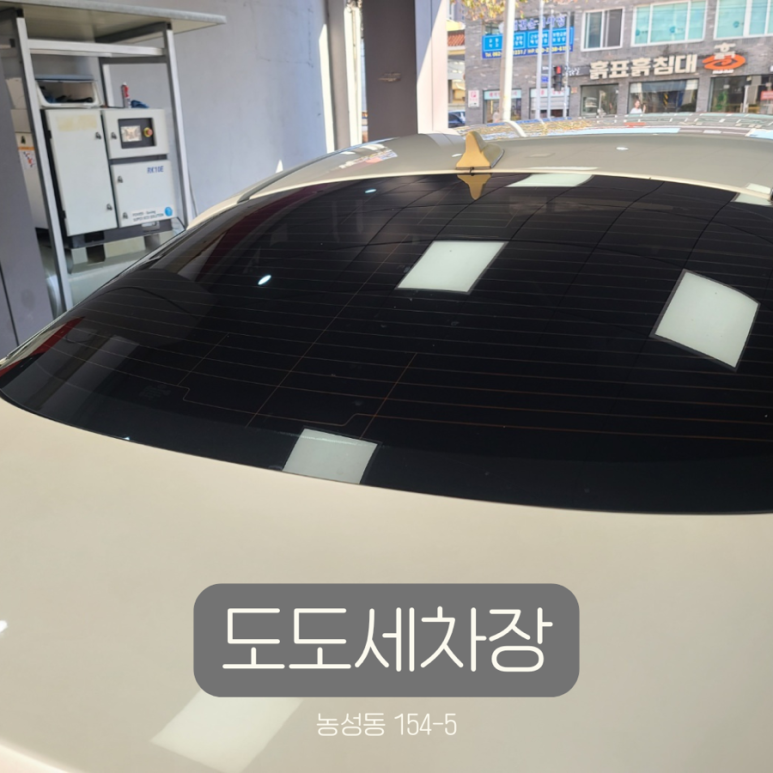 도도세차장 이미지