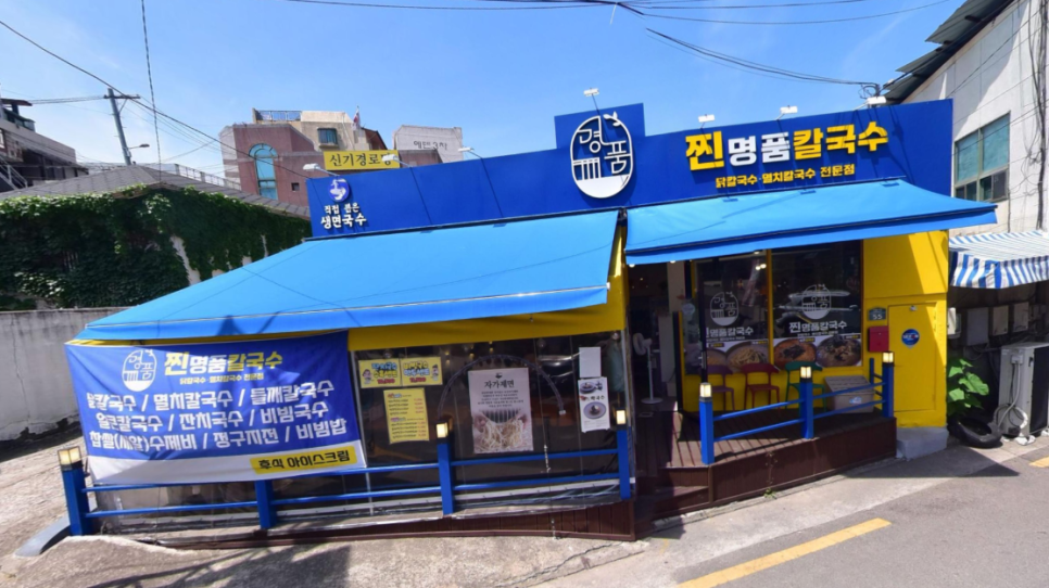 찐명품칼국수 이미지