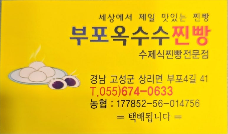 부포옥수수찐빵 이미지