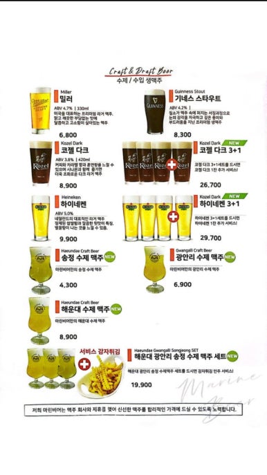마린비어 이미지