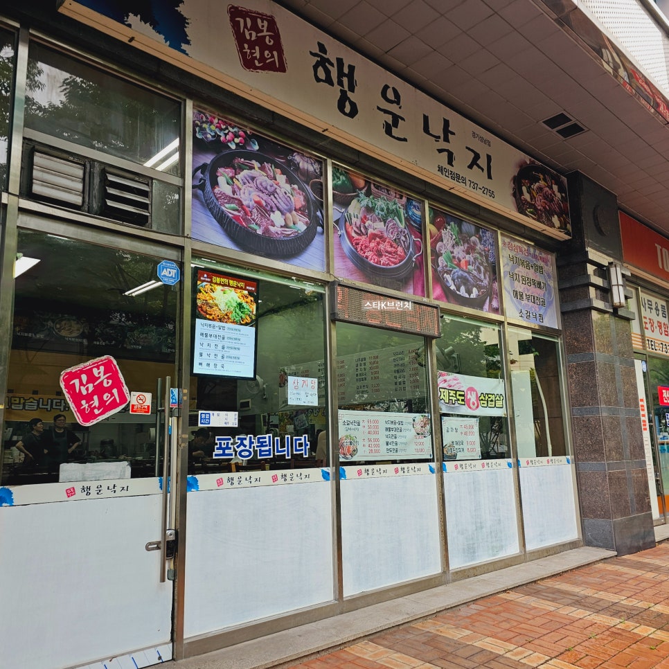 행운낙지 이미지