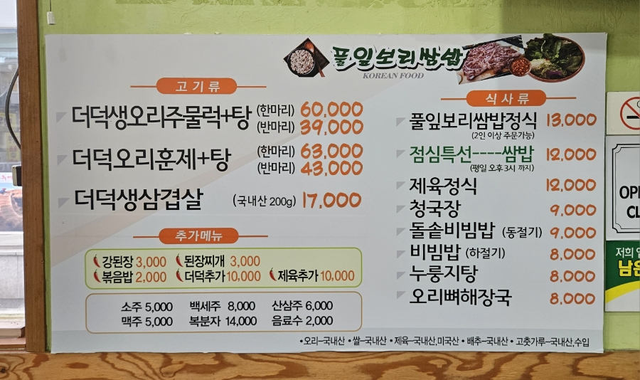 풀잎보리쌈밥생고기 이미지