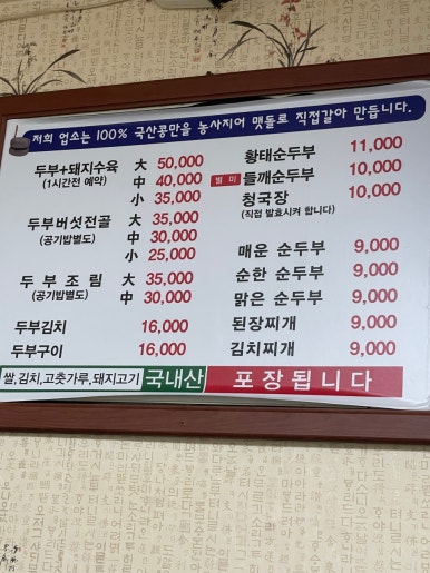 풍성맷돌두부 이미지