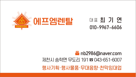 에프엠렌탈 이미지