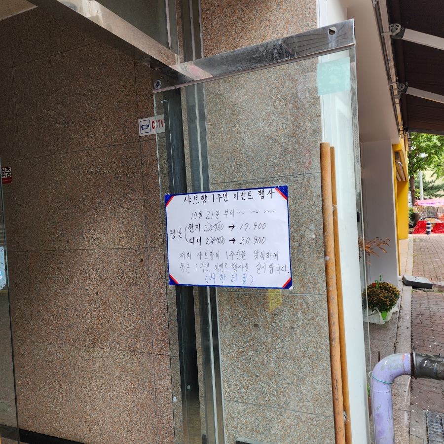 프리미엄 샤브향 마산중리점 이미지