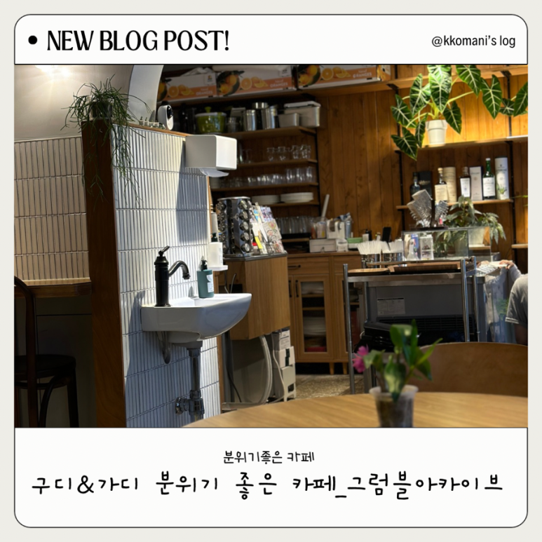 그럼블 아카이브 이미지
