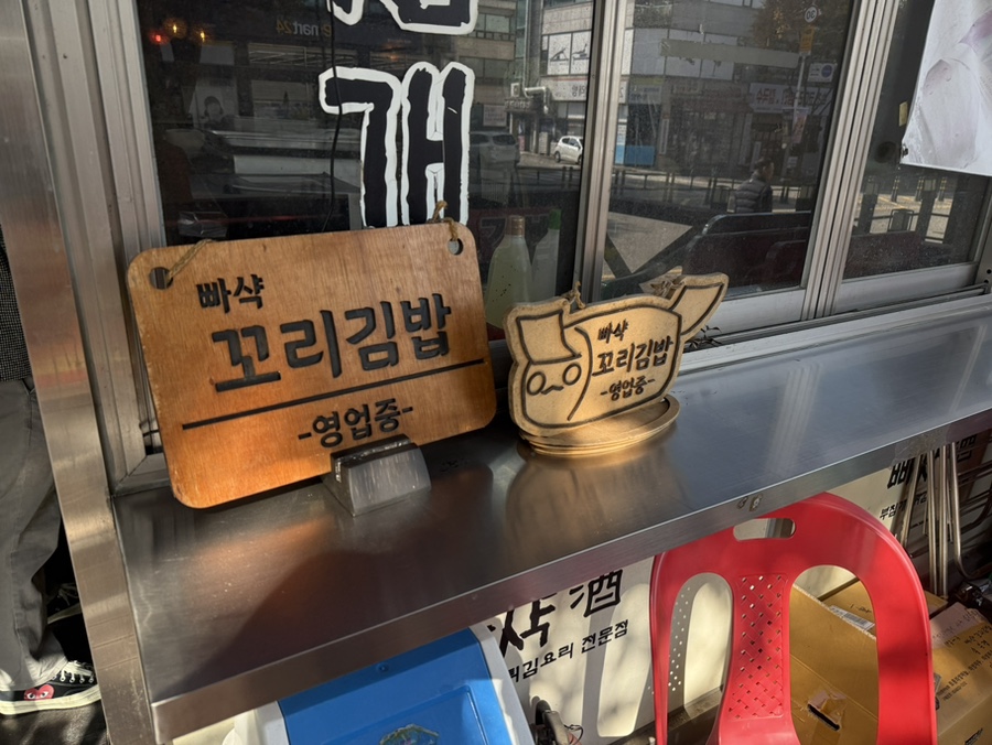 빠샥꼬리김밥 이미지