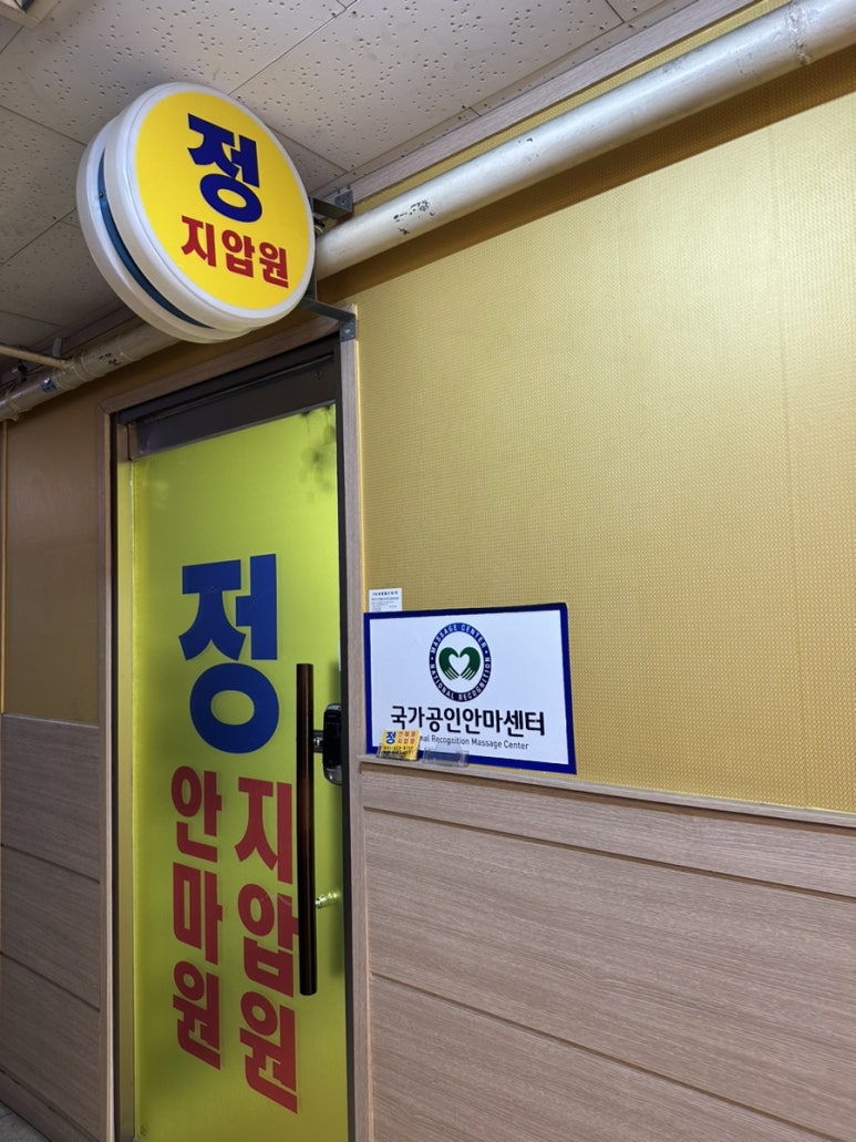 정안체형&에스테틱 이미지
