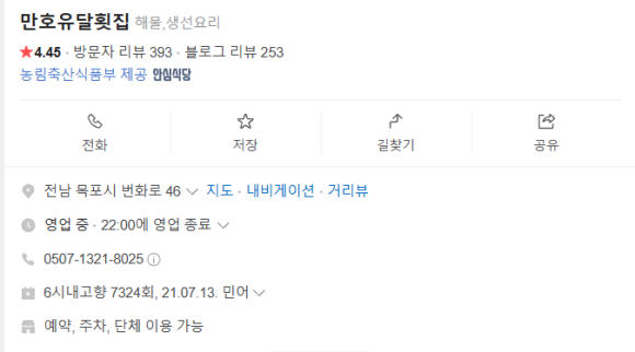 유달횟집 이미지