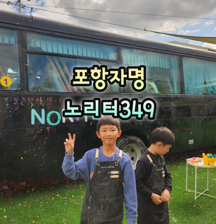 노리터349 이미지