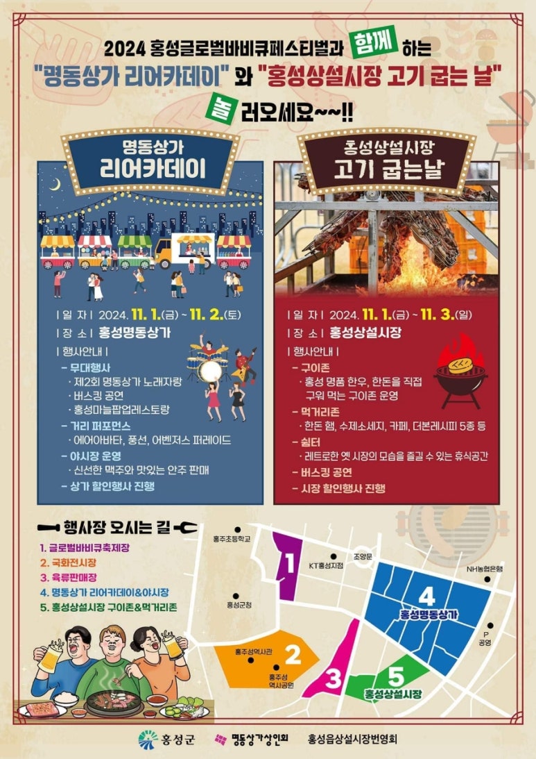 홍성상설시장 고기 굽는 날 이미지