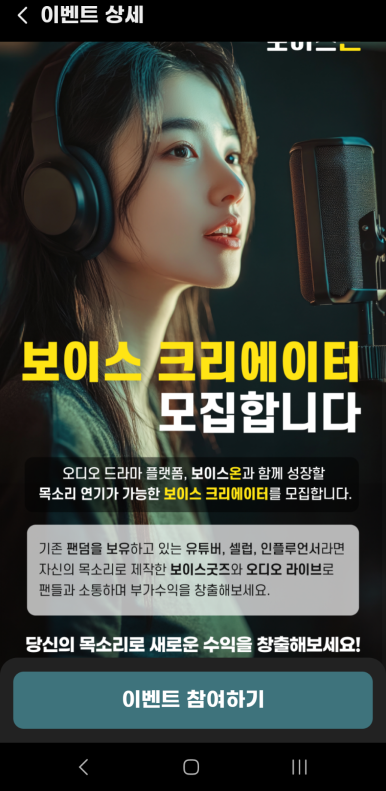 보이스온 이미지