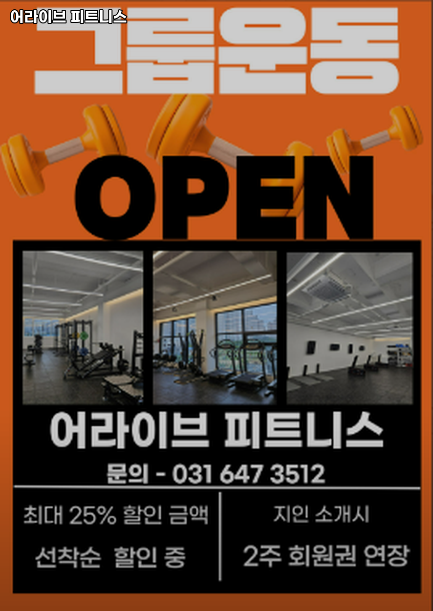 어라이브피트니스 이미지