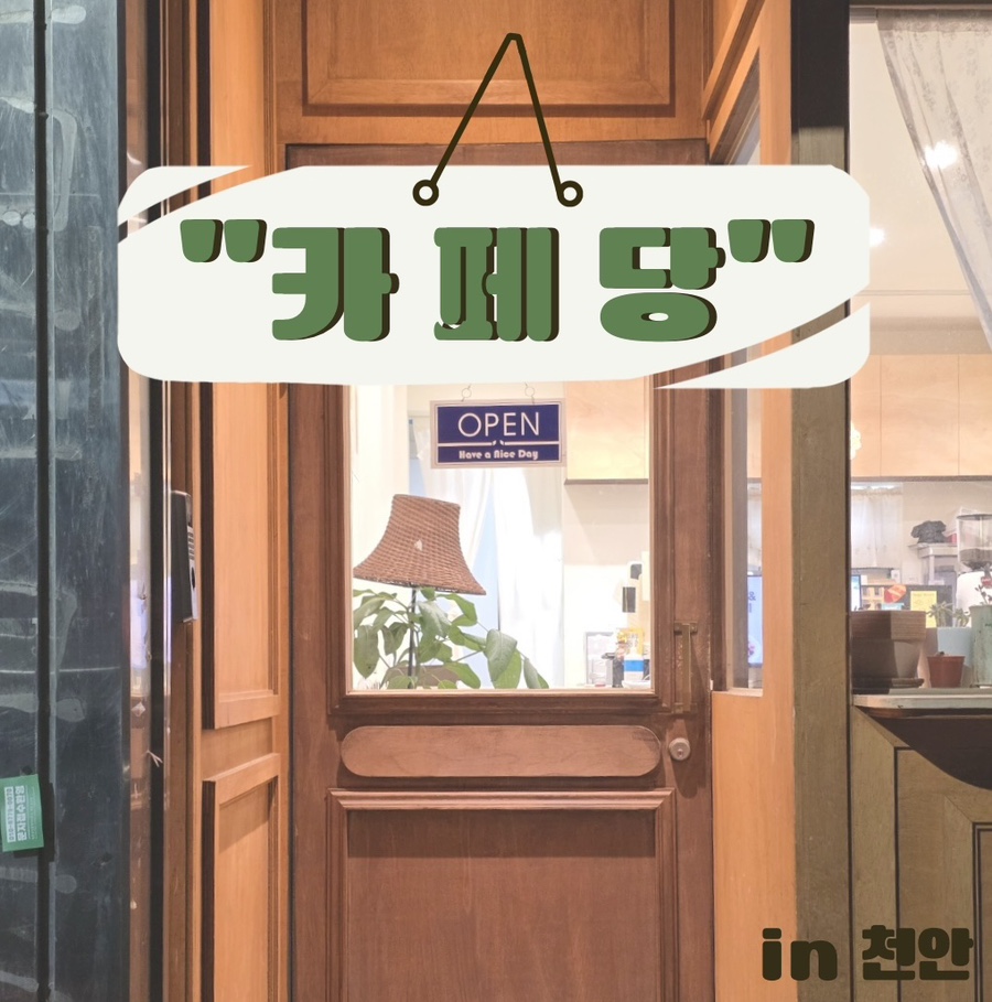 카페당 이미지