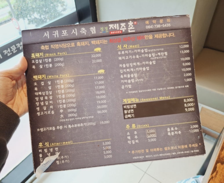 서귀포시축협청정제주촌 이미지