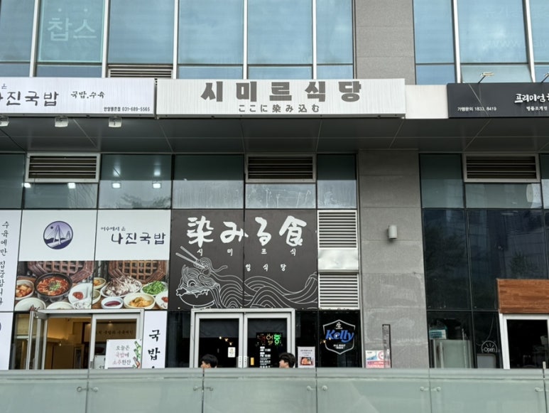 시미르식당 이미지