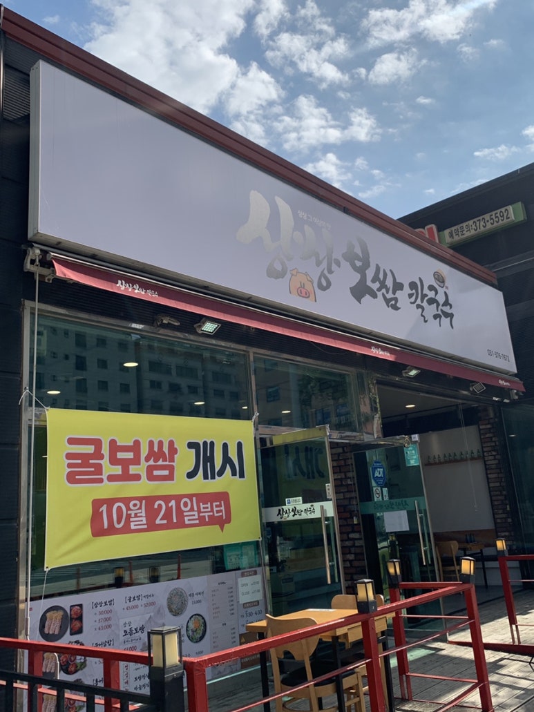 상상보쌈칼국수 이미지