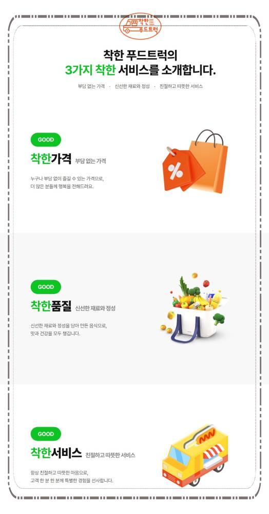 착한푸드 이미지