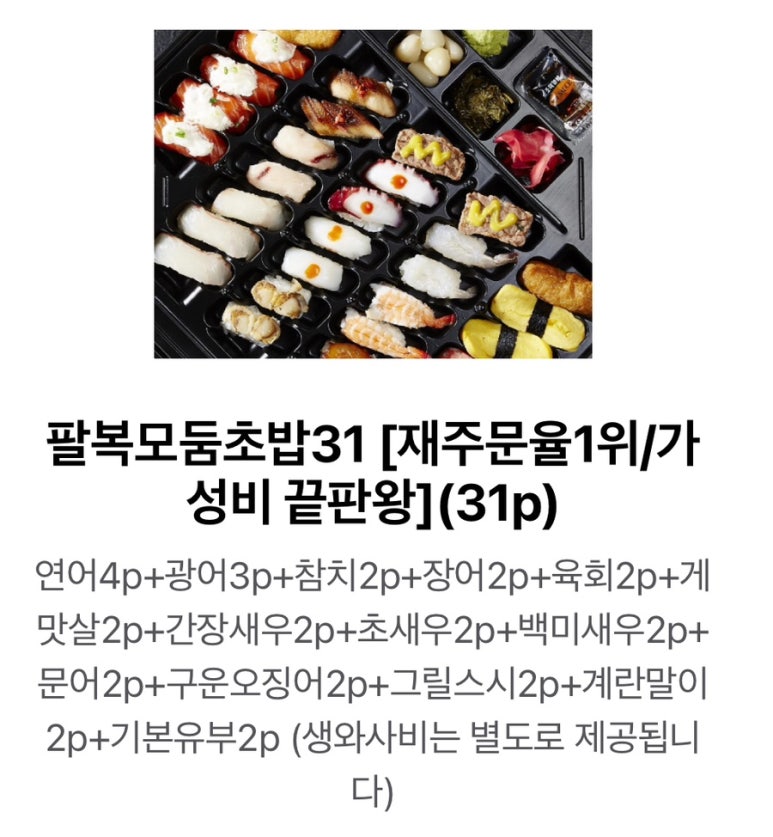 가산팔복초밥송도달빛축제공원점 이미지