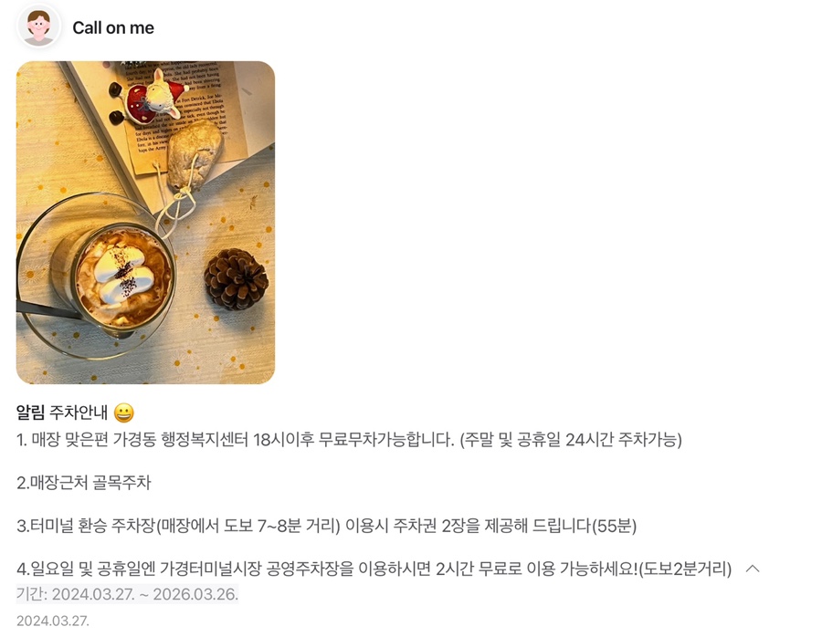 콜온미(Call on me) 이미지