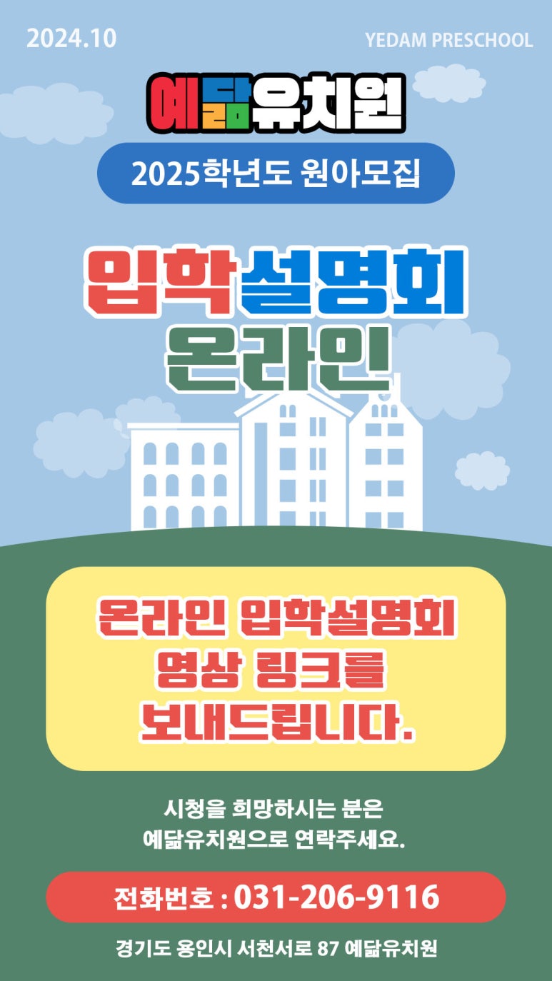 예닮유치원 이미지