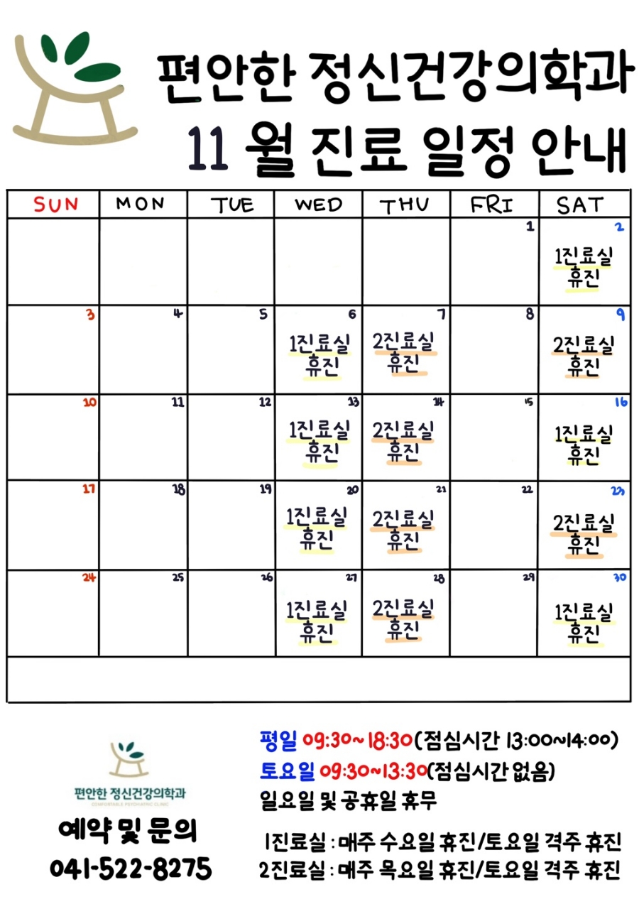 편안한정신건강의학과의원 이미지