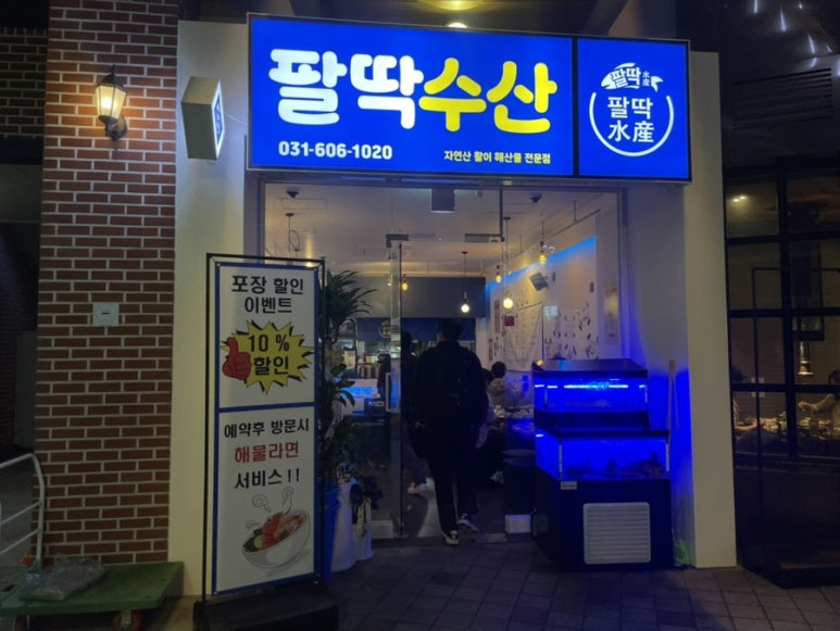 팔딱수산 이미지