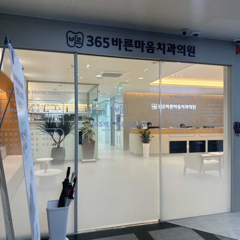 옥치과의원 이미지