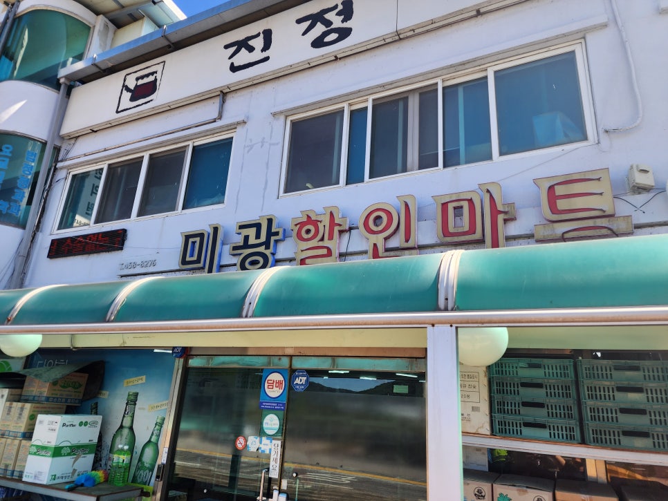 미광할인마트 이미지